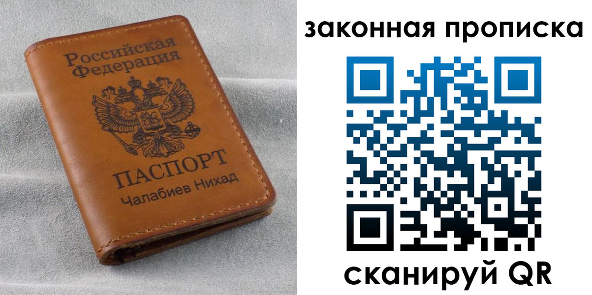 прописка в Нефтекамске
