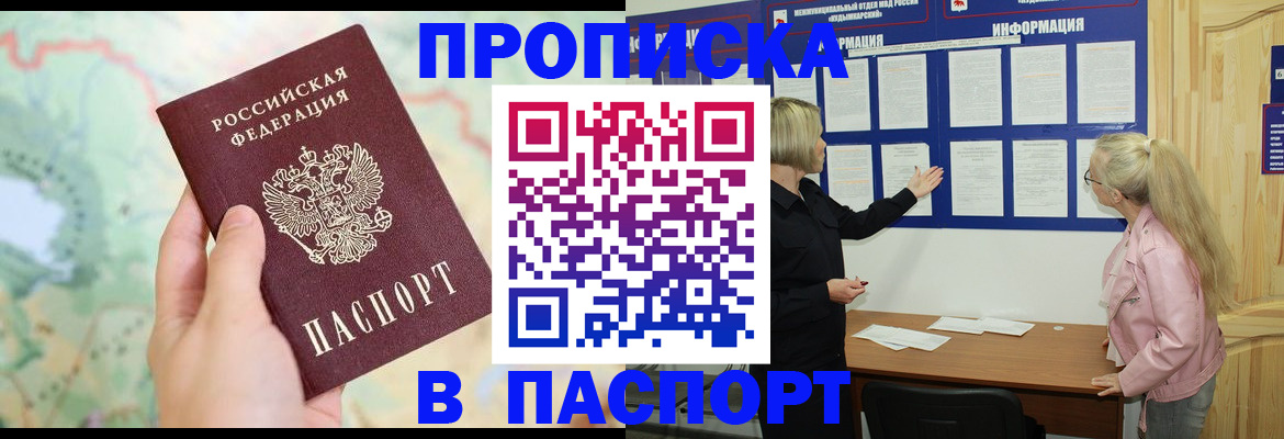 прописка штамп в Нефтекамске